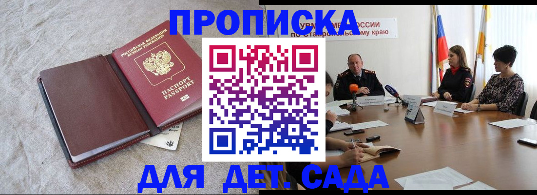 прописка ребенка в Немане